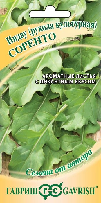 Рукола (индау) культурная Соренто Гавриш Ц