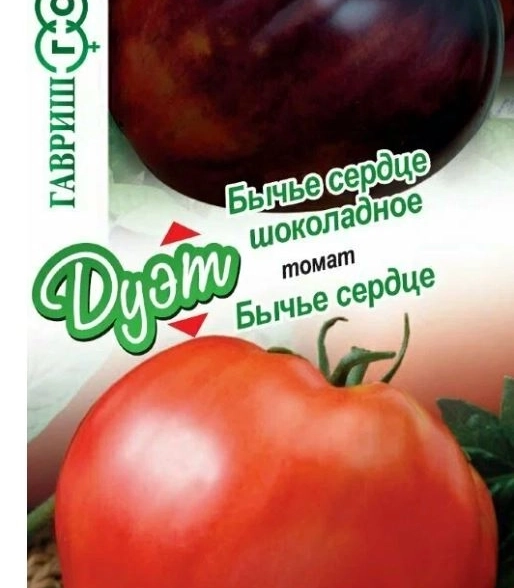 Томат Дуэт Бычье сердце+Бычье сердце шоколадное Гавриш Ц