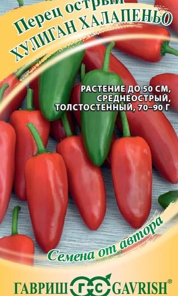 Перец острый Хулиган Халапеньо Гавриш Ц