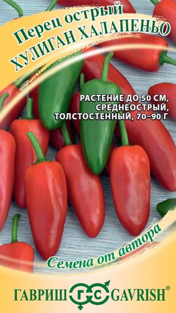 Перец острый Хулиган Халапеньо Гавриш Ц