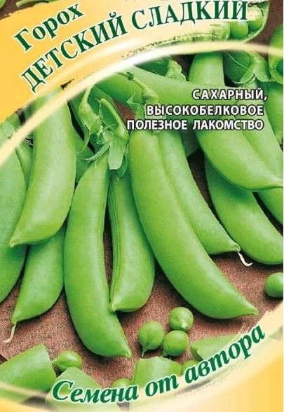 Горох Детский сладкий сахарный Гавриш Ц