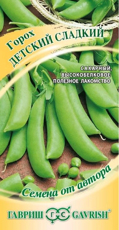 Горох Детский сладкий сахарный Гавриш Ц