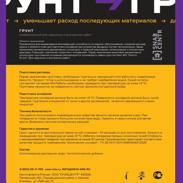 Грунтовка универсальная New-Mix Грунт 10л-image-1