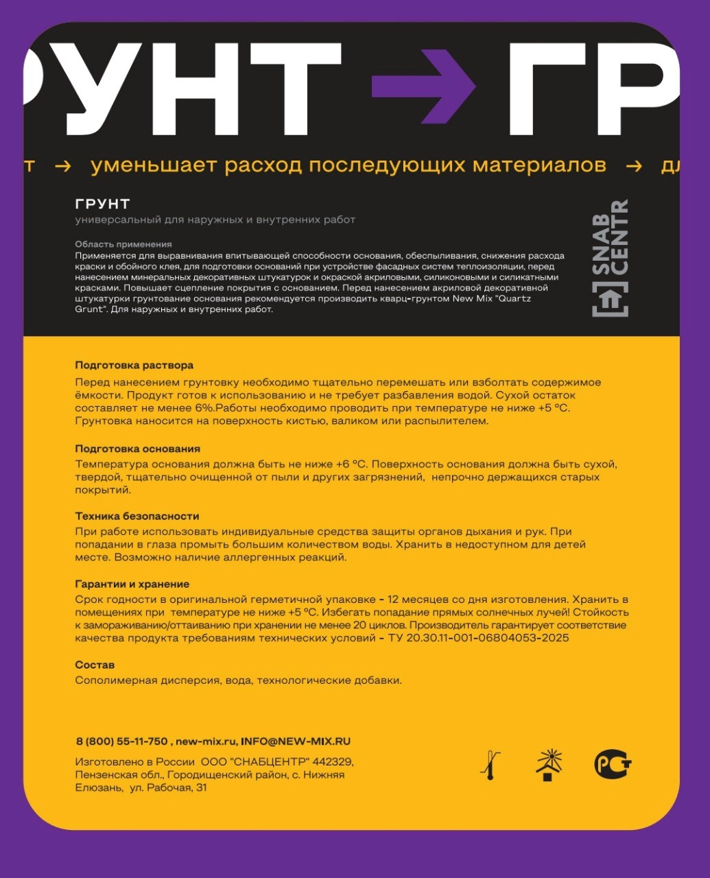 Грунтовка универсальная New-Mix Грунт 10л-image-1