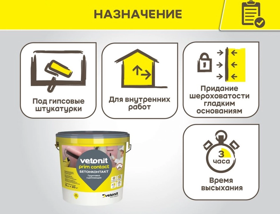 Грунтовка Ветонит прим контакт 15л