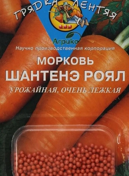 Морковь Шантане роял ГЛ Агрико