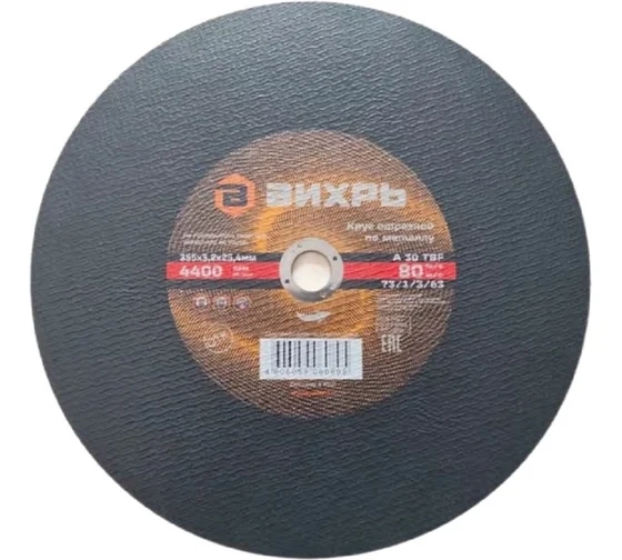 Круг отрезной Вихрь 355х3,2х25,4мм металл