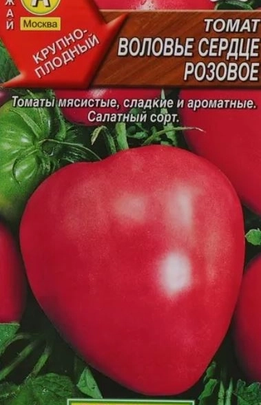 Томат Воловье сердце розовое