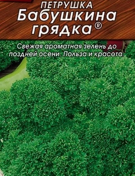 Петрушка кудрявая Бабушкина грядка 2г Аэлита Ц
