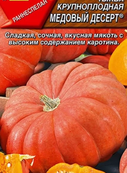 Тыква крупноплодная Медовый десерт -1г