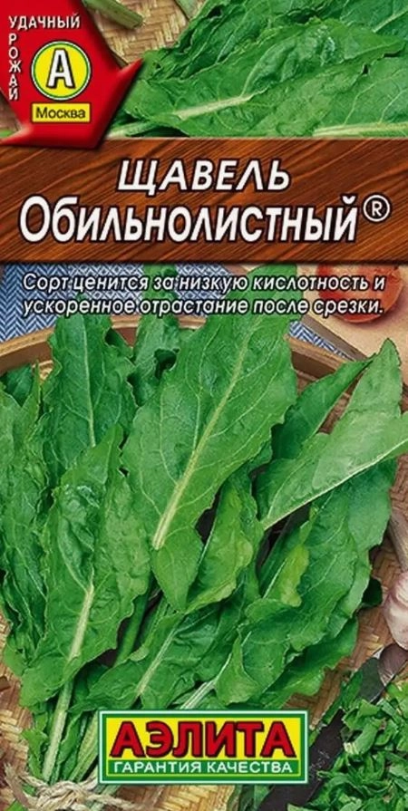 Щавель Обильнолистный -0.5г