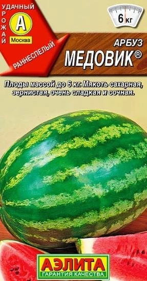 Арбуз Медовик Аэлита Ц 1г