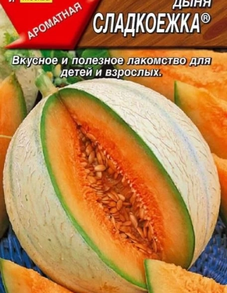 Дыня Сладкоежка 1г
