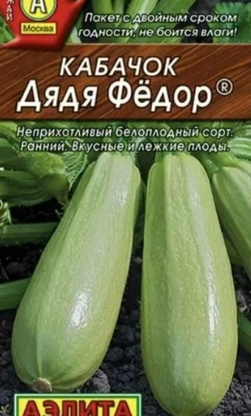 Кабачок белоплодный Дядя Федор