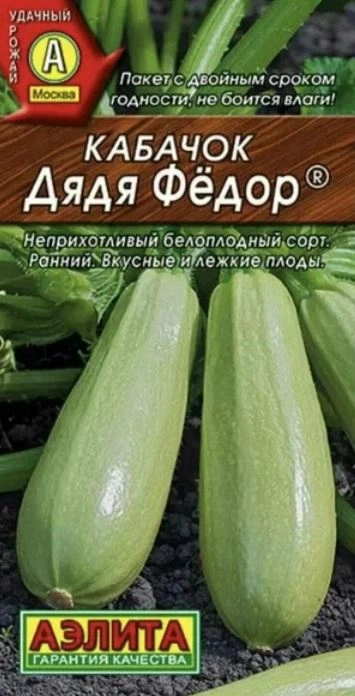 Кабачок белоплодный Дядя Федор