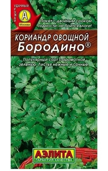 Кориандр овощной Бородино 3г