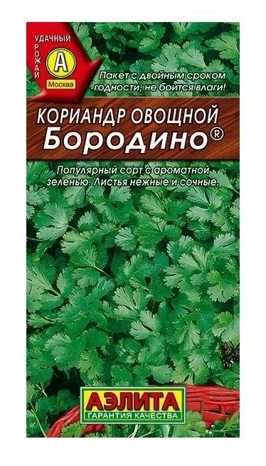 Кориандр овощной Бородино 3г