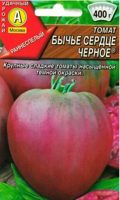 Томат Бычье сердце черное 20ШТ