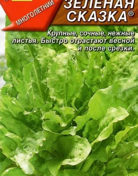 Щавель Зеленая сказка 0,5г