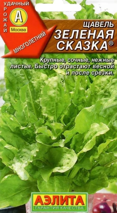 Щавель Зеленая сказка 0,5г