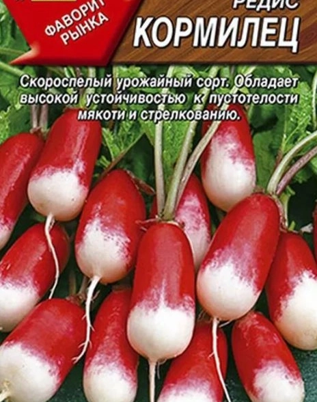 Редис Кормилец