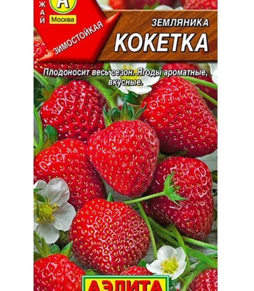 Земляника Кокетка ремонт.крупнопл.10шт Аэлита Ц