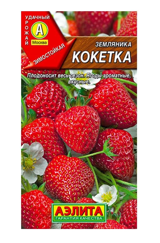 Земляника Кокетка ремонт.крупнопл.10шт Аэлита Ц