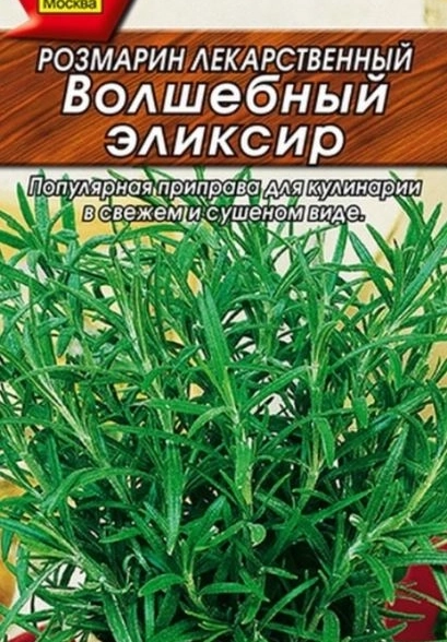 Розмарин Волшебный Эликсир Аэлита Ц
