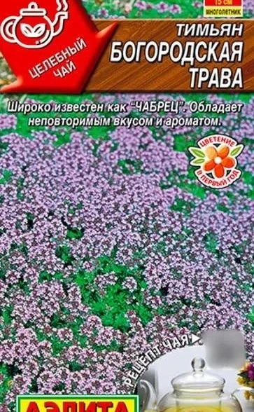 Тимьян Богородская трава Аэлита Ц