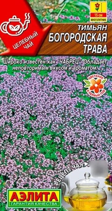 Тимьян Богородская трава Аэлита Ц