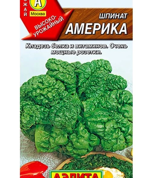 Шпинат Америка Аэлита Ц