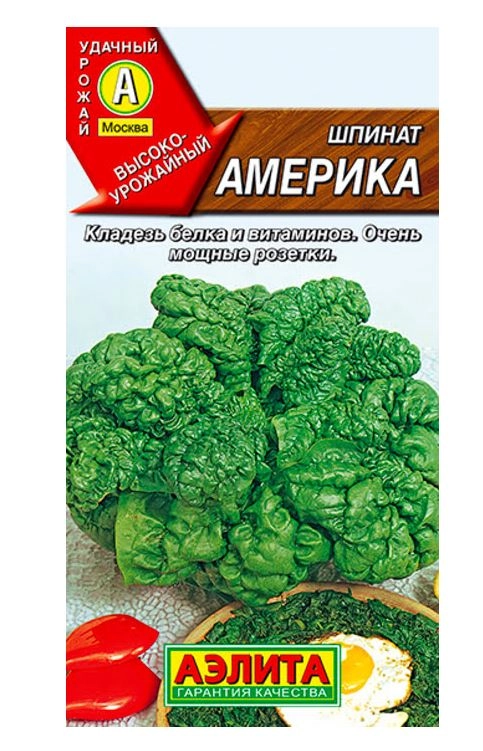 Шпинат Америка Аэлита Ц