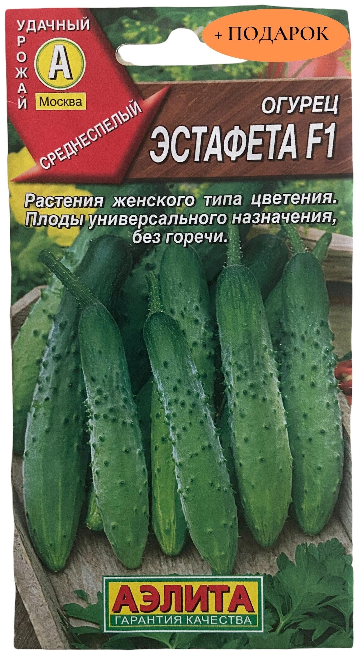 Огурец Эстафета Аэлита Ц
