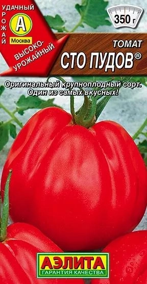 Томат Сто пудов Аэлита Ц
