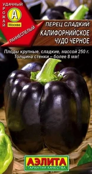 Перец Калифорнийское чудо черное Аэлита Ц