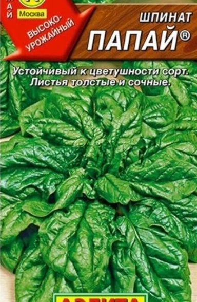 Шпинат Папай Аэлита Ц