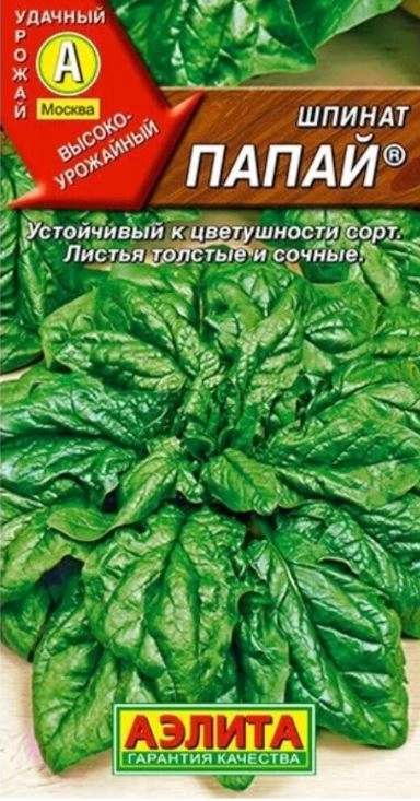Шпинат Папай Аэлита Ц