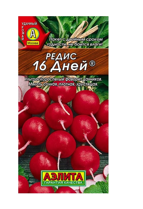 Редис 16 дней 2ая граммовка Аэлита Ц
