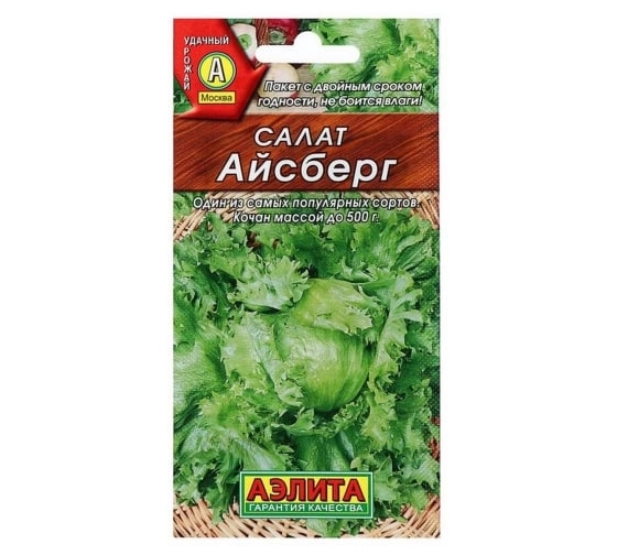 Салат Айсберг кочаннный Аэлита Ц