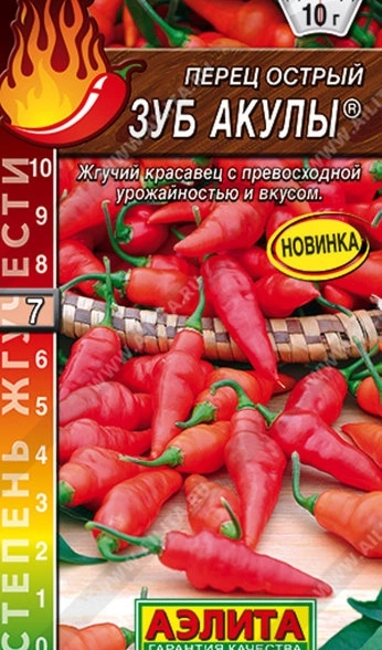 Перец Зуб акулы острый Аэлита Ц