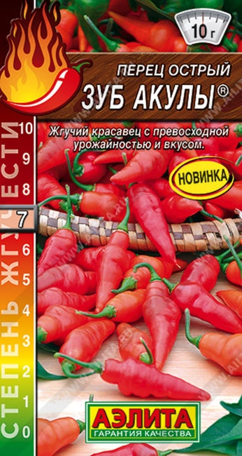 Перец Зуб акулы острый Аэлита Ц