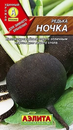 Редька Ночка Аэлита Ц