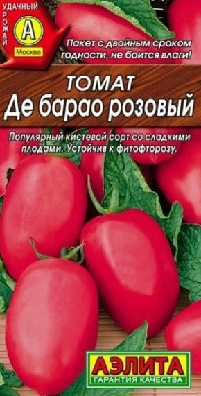 Томат Де Барао розовый Аэлита Ц