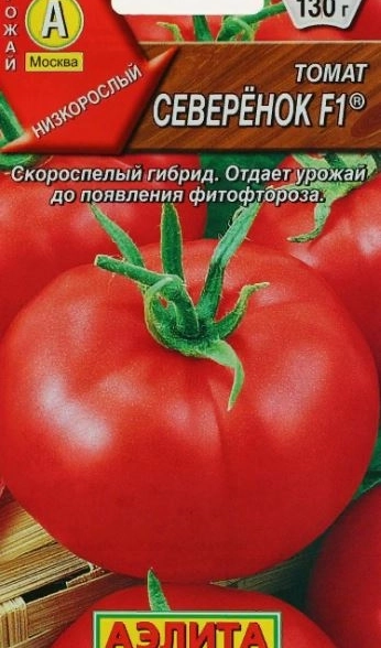 Томат Северенок Аэлита Ц
