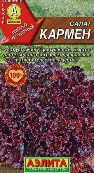 Салат Кармен листовой Аэлита Ц