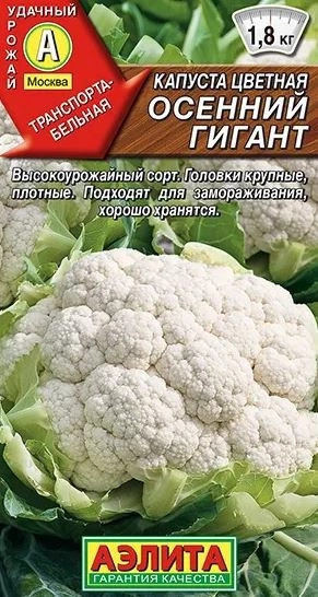 Капуста цветная Осенний гигант Аэлита Ц Лидер