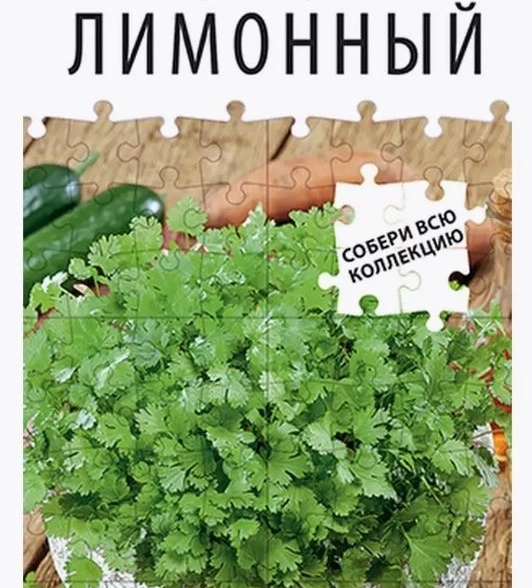Кориандр Лимонный овощной Аэлита Ц