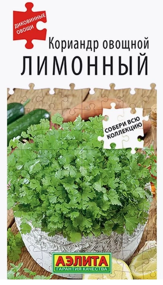 Кориандр Лимонный овощной Аэлита Ц