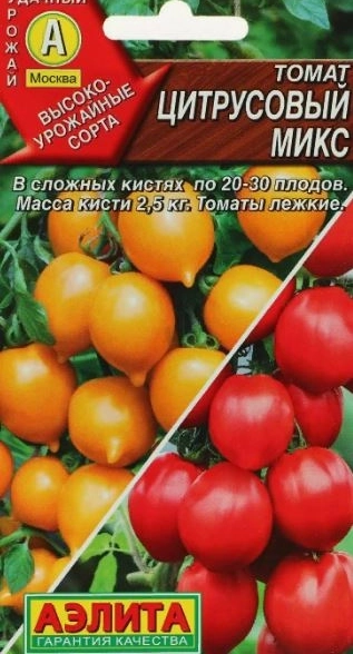 Томат Цитрусовый микс Аэлита Ц