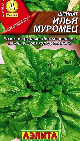 Шпинат Илья Муромец Аэлита Ц